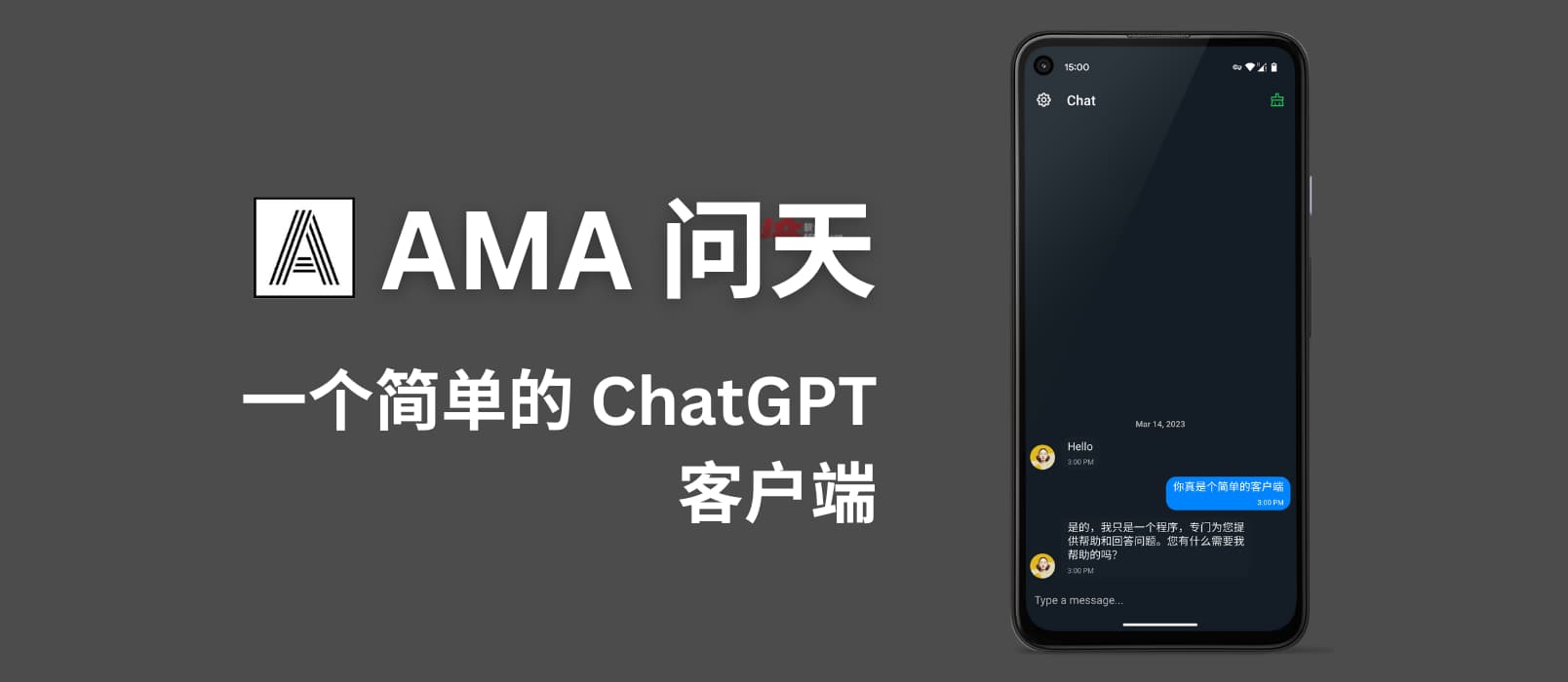 AMA 问天 - 第三方 ChatGPT 客户端[Android]