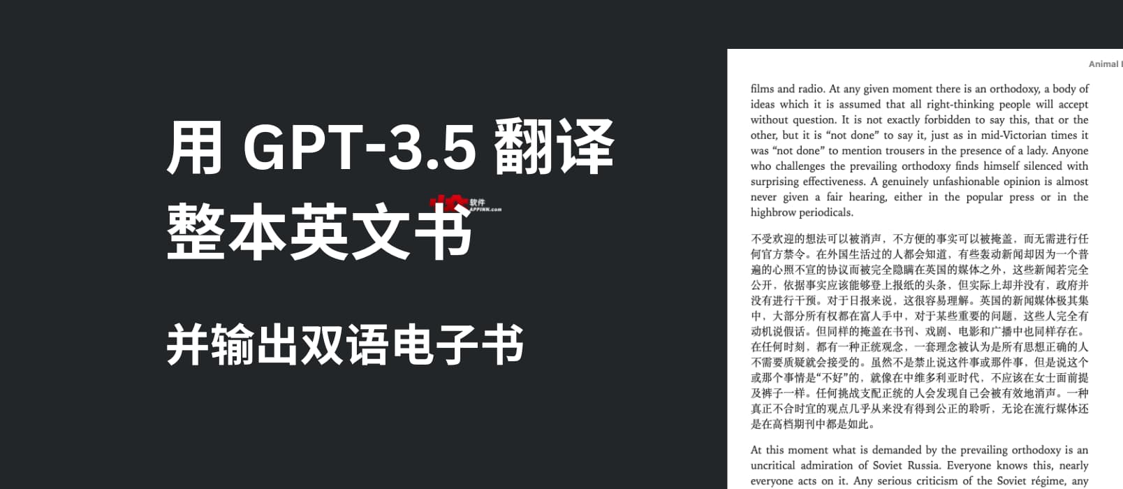 用 GPT-3.5 翻译整本英文书，输出中英双语电子书 1