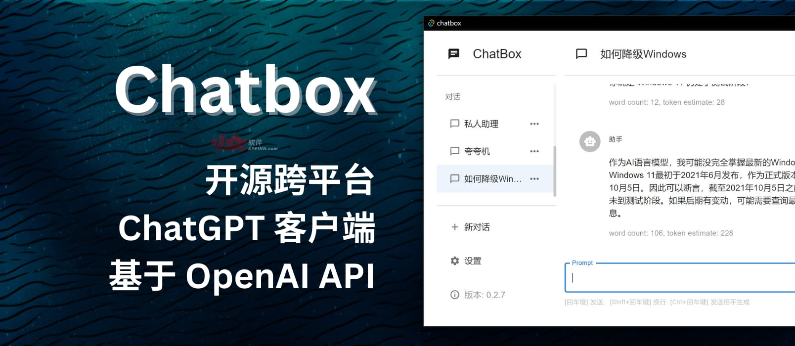 Chatbox - 开源跨平台 ChatGPT 客户端，基于 OpenAI API