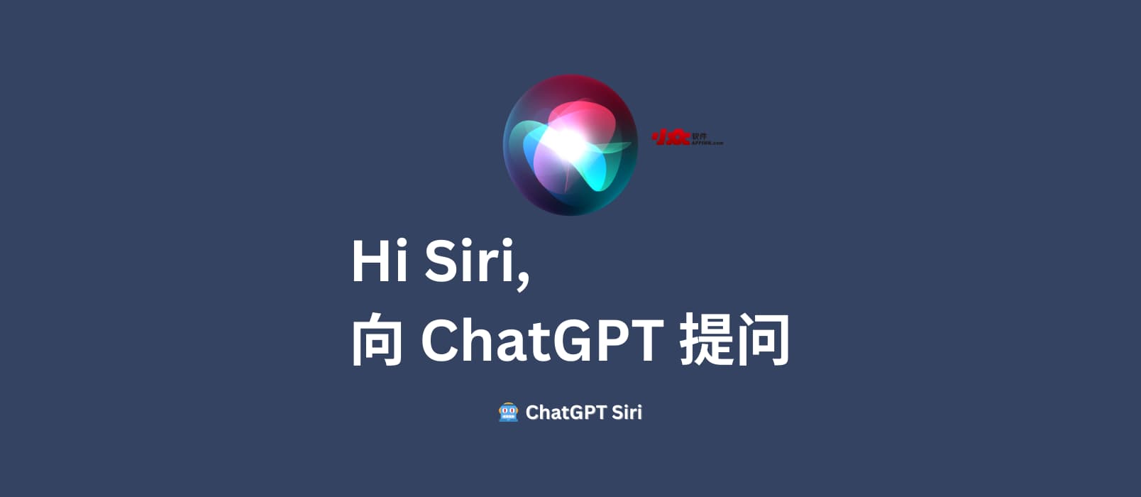 🤖️ ChatGPT Siri - 语音指令，用 Hi Siri 向 ChatGPT 提问[快捷指令] 1