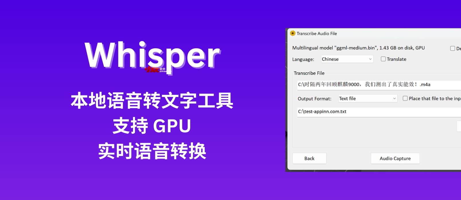 Whisper - 本地语音转文字工具，支持 GPU、支持实时语音转换[Windows]