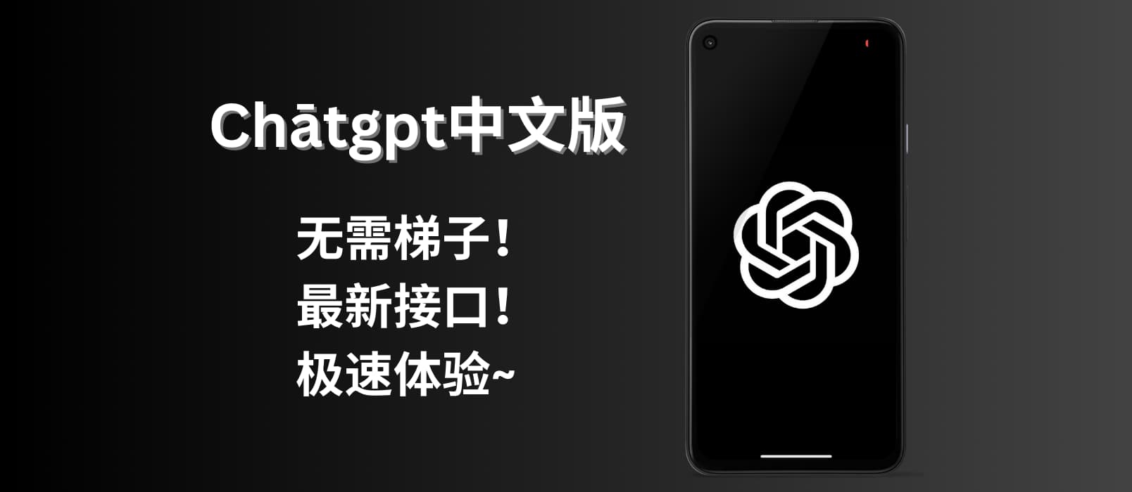 ChatGPT中文版，无需梯子！最新接口！极速体验~ 1