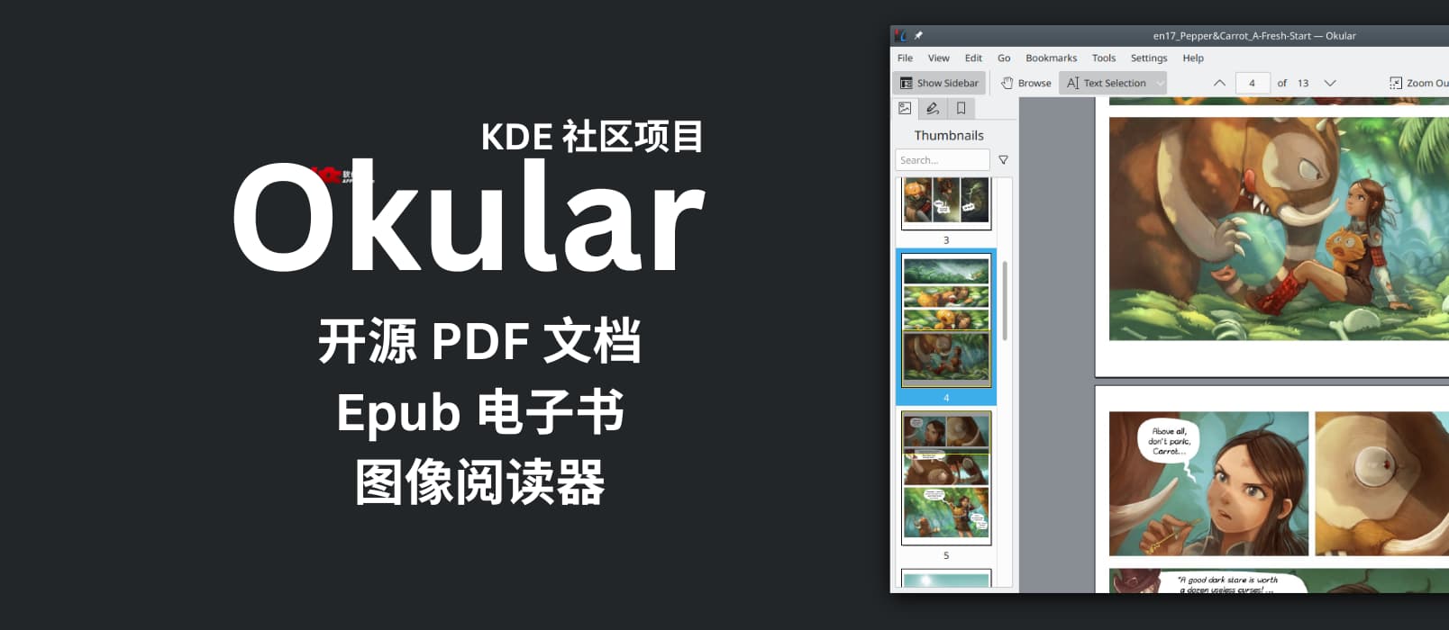 Okular -  开源 PDF 文档、Epub 电子书，图像阅读器[Windows/Linux] 