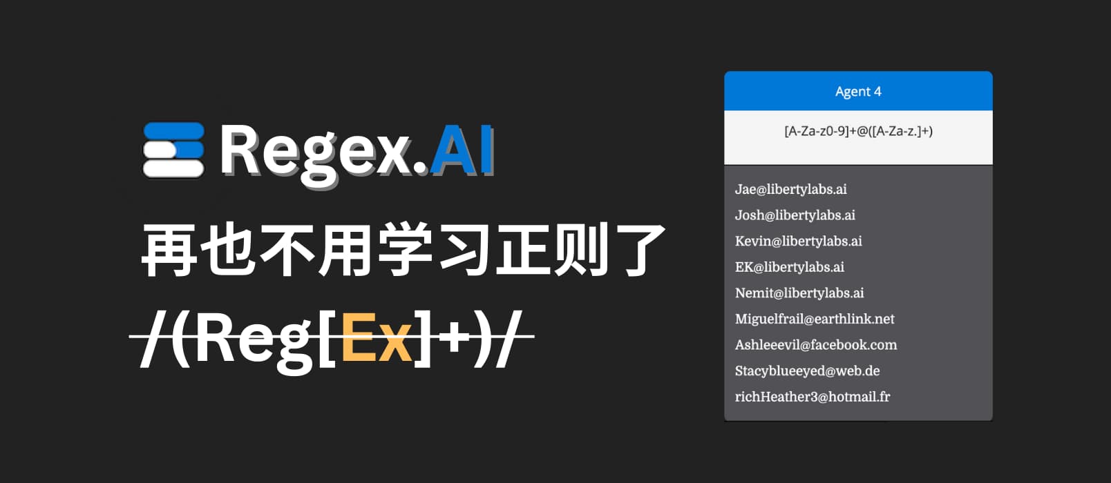 Regex.ai - 让 AI 帮你写正则表达式｜再也不用学习正则了