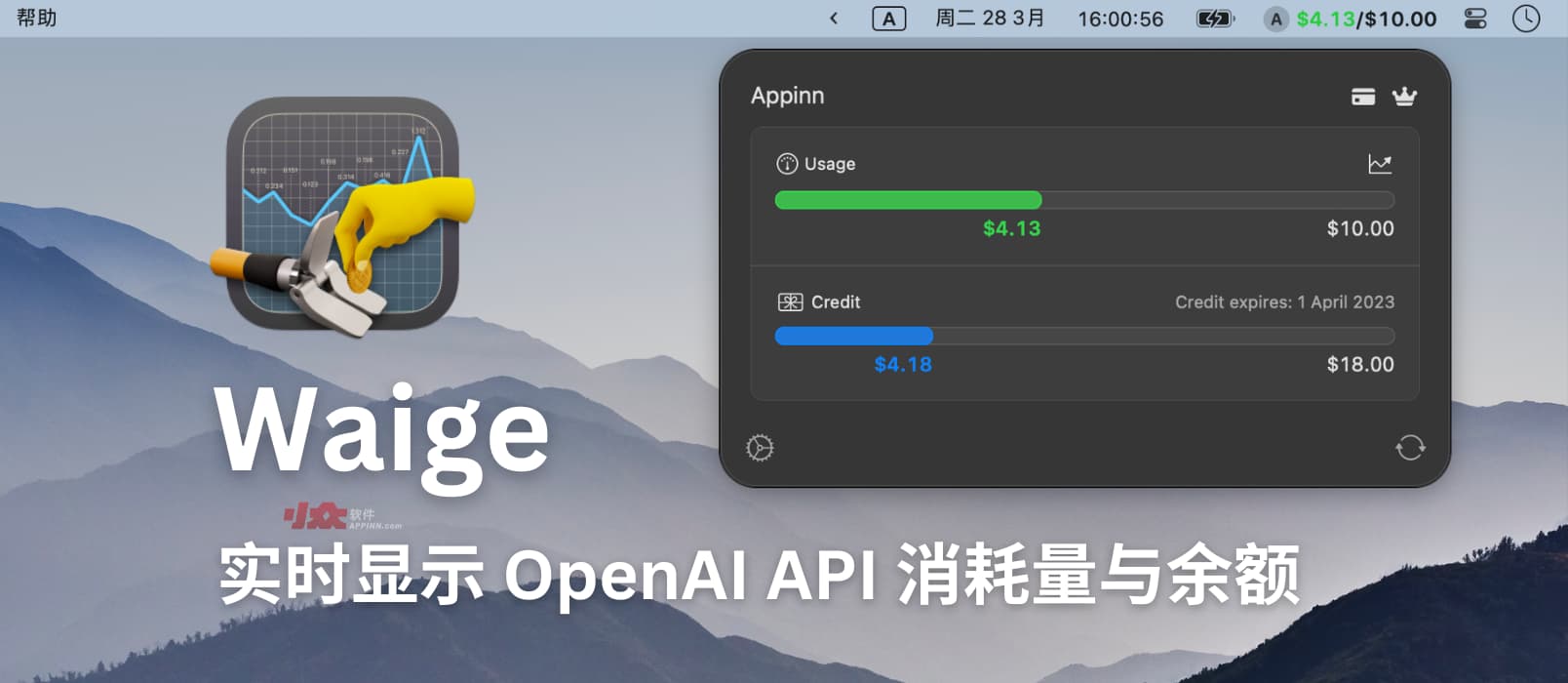 Waige - 在 Mac 菜单栏显示 OpenAI API 消耗量与余额[开发者必备]