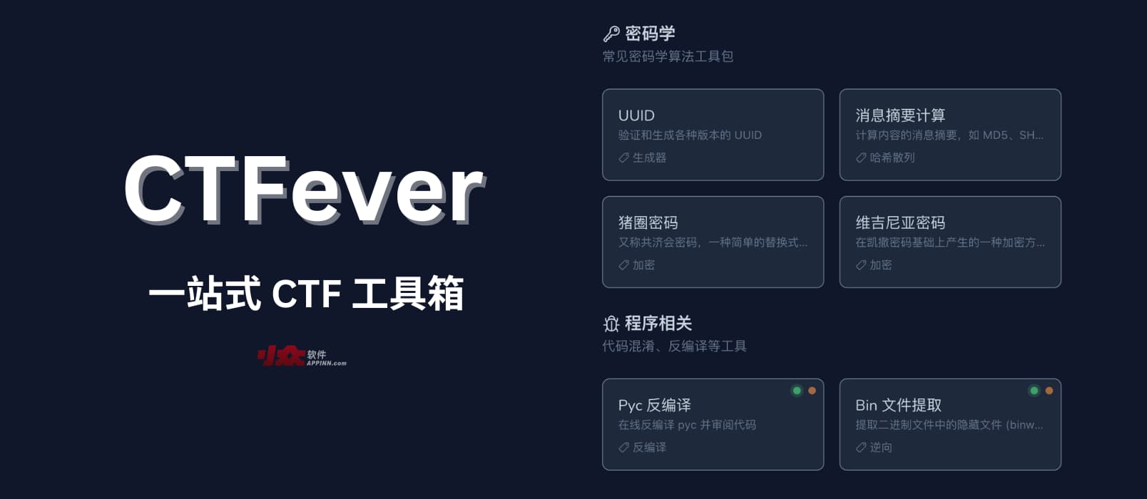 CTFever - 一站式 CTF 工具箱[Web] 1