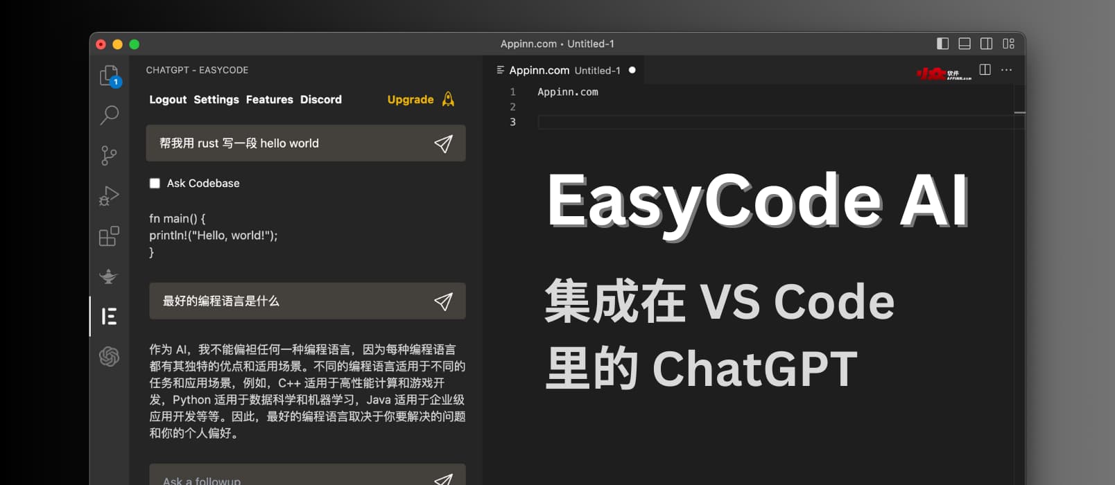 EasyCode AI - 集成在 VS Code 里的 ChatGPT，帮你写代码、改代码