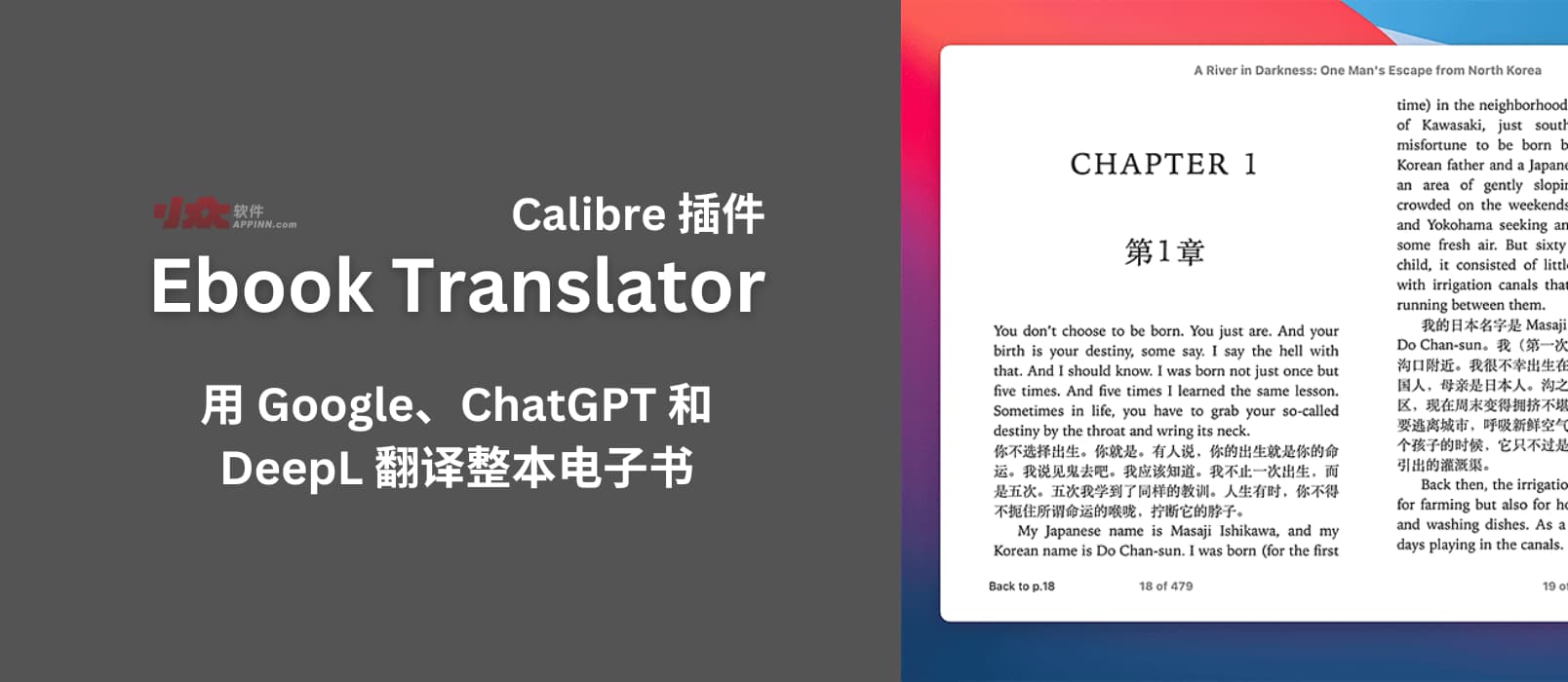 Ebook Translator - 用 Google、ChatGPT 和 DeepL 翻译整本电子书[Calibre 插件]