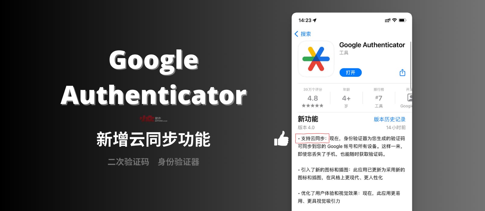Google Authenticator 新版本发布，支持启用云同步，数据将保存在 Google 账号中。 1