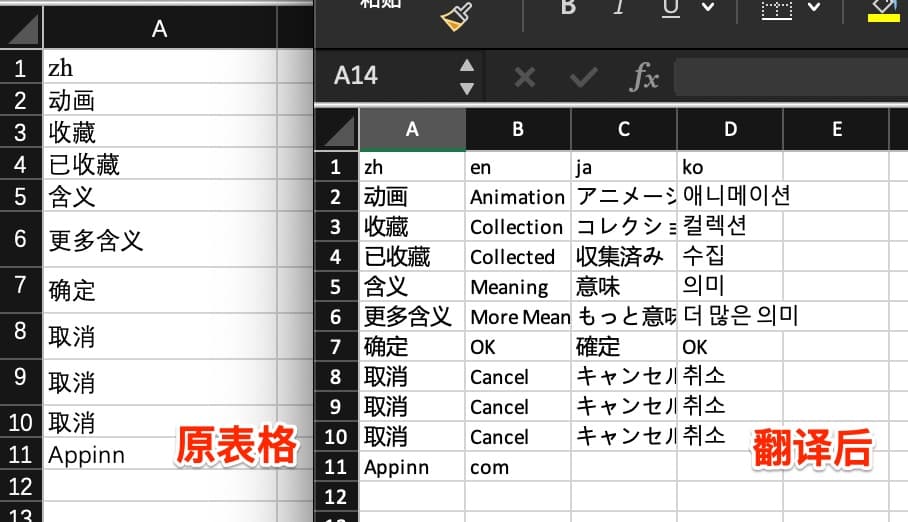 Sheetrans - 在线翻译 Excel 表格 2