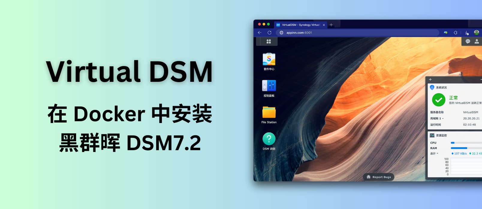 Virtual DSM - 在 Docker 里安装黑群晖 DSM 7.2 系统 1