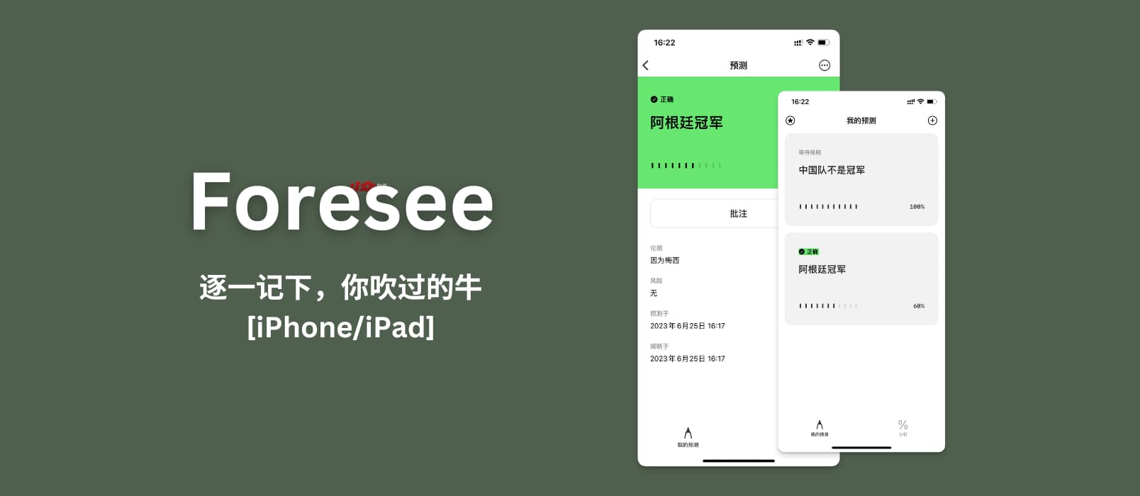 Foresee - 管理那些年，你吹过的牛[iPhone/iPad]