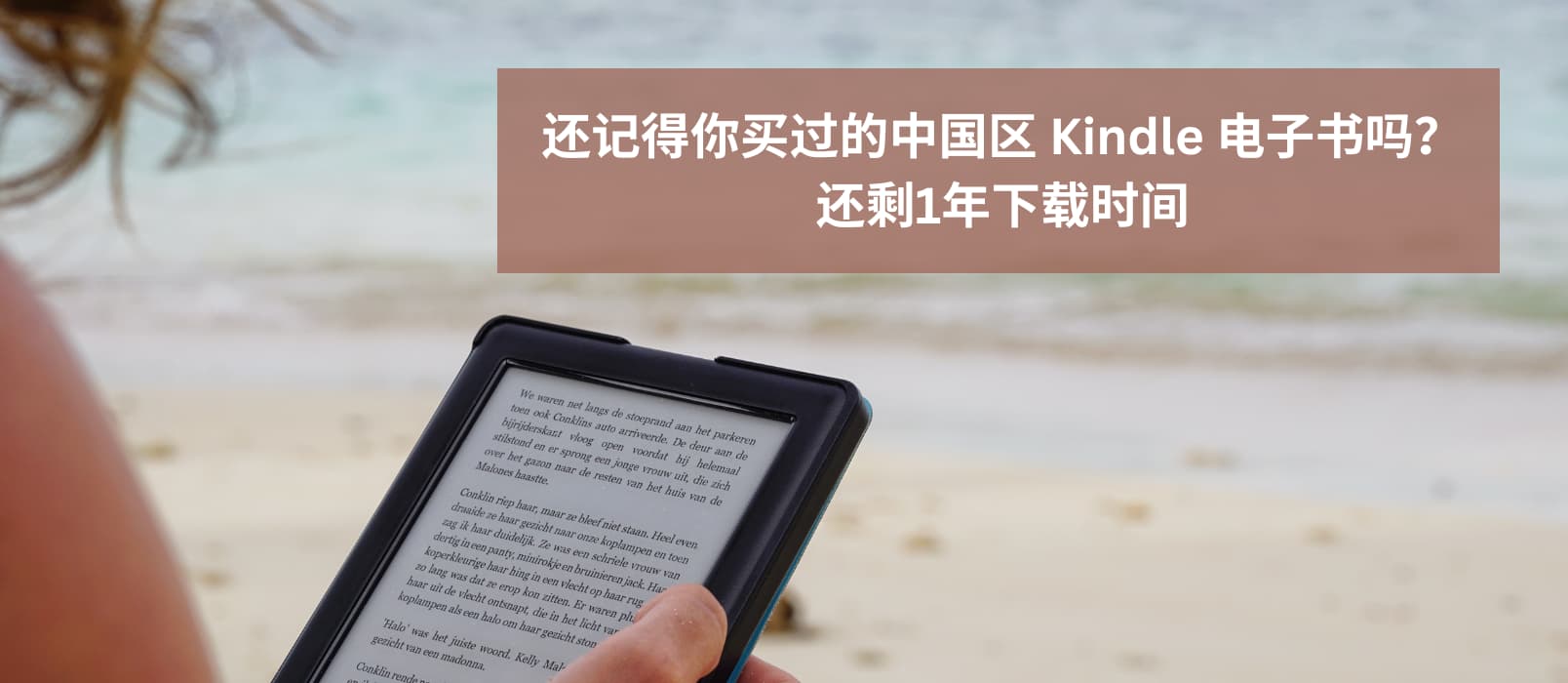 Kindle 中国电子书点停止服务还剩 1 年，是时候去下载那些买过的Kindle 中国区电子书了 1