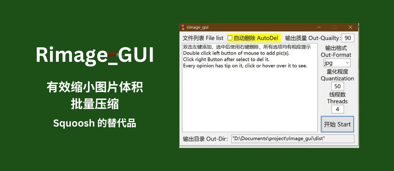 Rimage_GUI - 批量图片压缩工具：Squoosh 替代品，有效缩小图片体积[Windows]