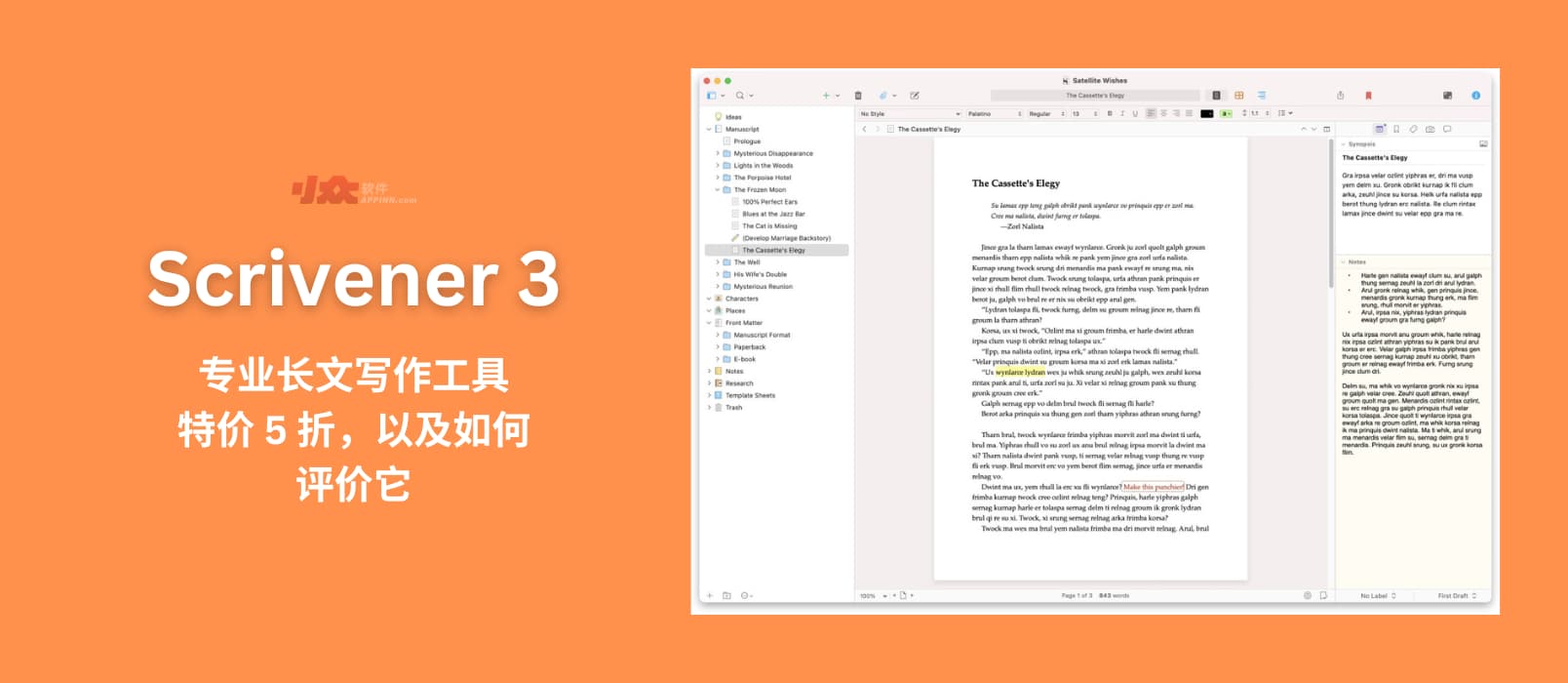 Scrivener 3 - 专业写作软件，特价 5 折