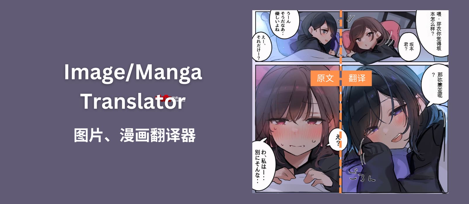 Image/Manga Translator - 图片翻译器、漫画翻译器[自托管]