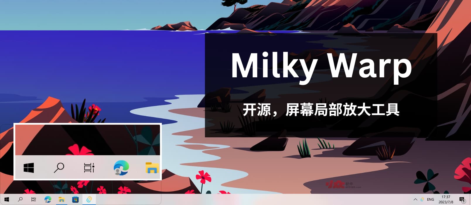 🌌 Milky Warp - 开源屏幕放大镜，局部放大工具[Windows]