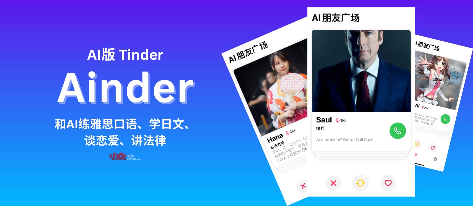 揭秘 AI 版 Tinder 应用 Ainder，你猜我在里面遇见了谁？