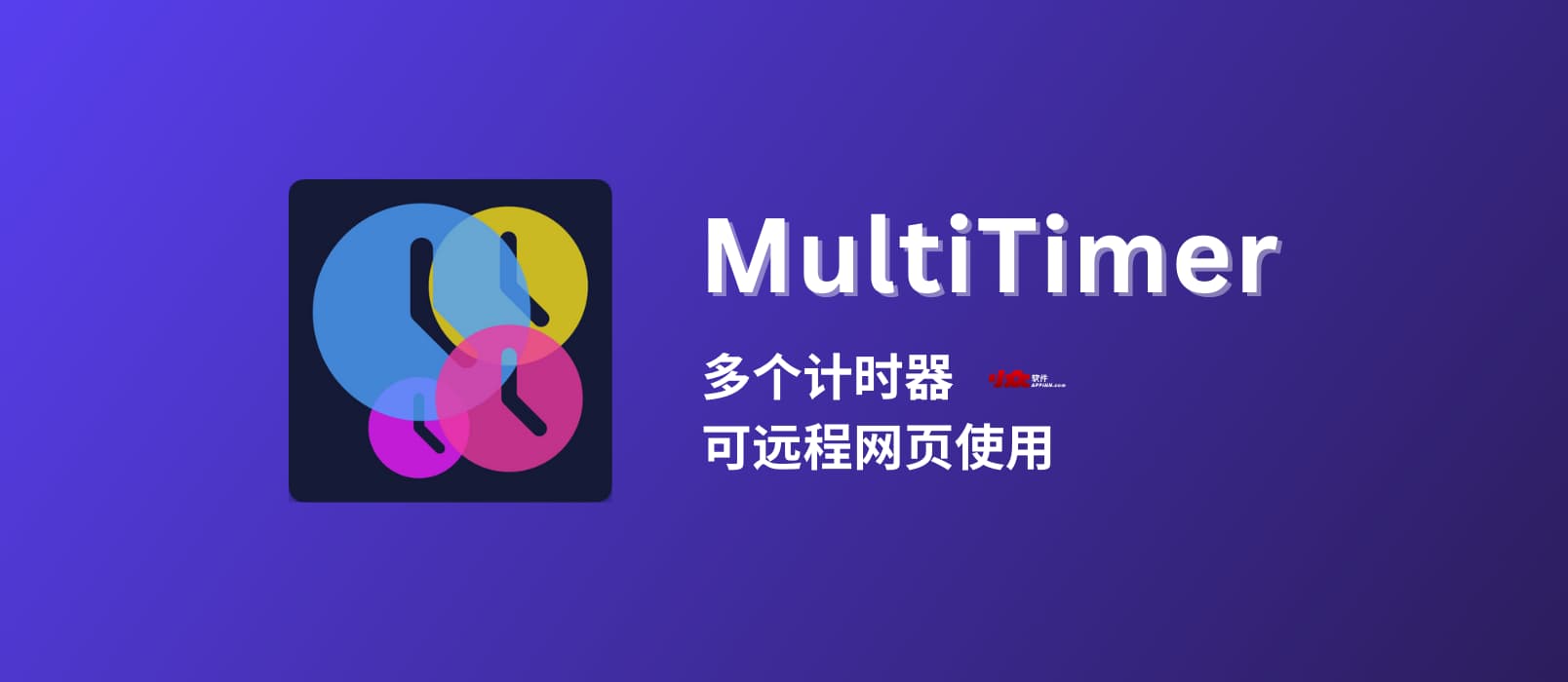 MultiTimer - 同时启动 12+ 个计时器，可远程网页调用
