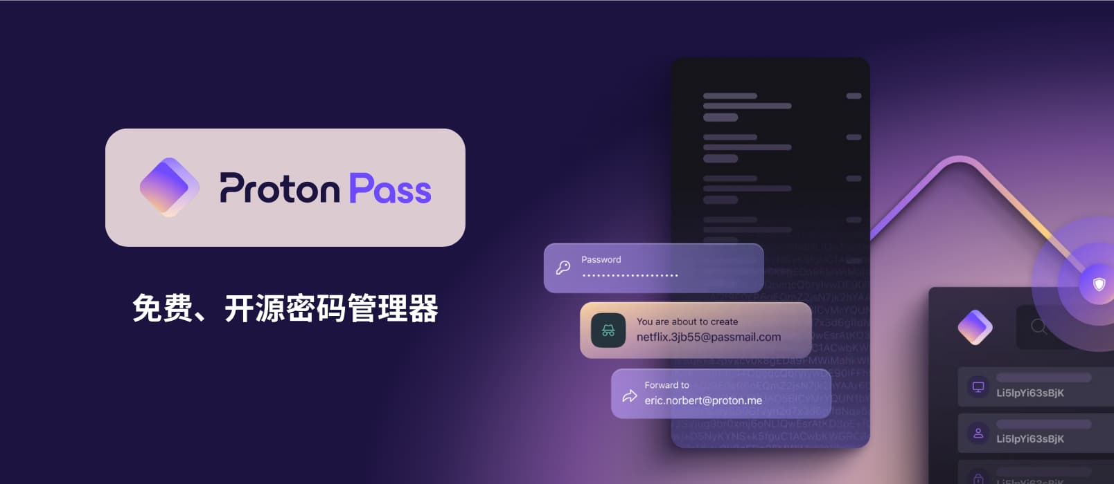 Proton Pass - 免费、开源密码管理器，隐私优先的新选择