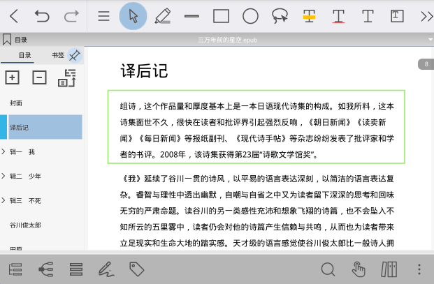 BookxNote Pro - 电子书学习软件：划重点做笔记，导出脑图[Windows/Android] 7