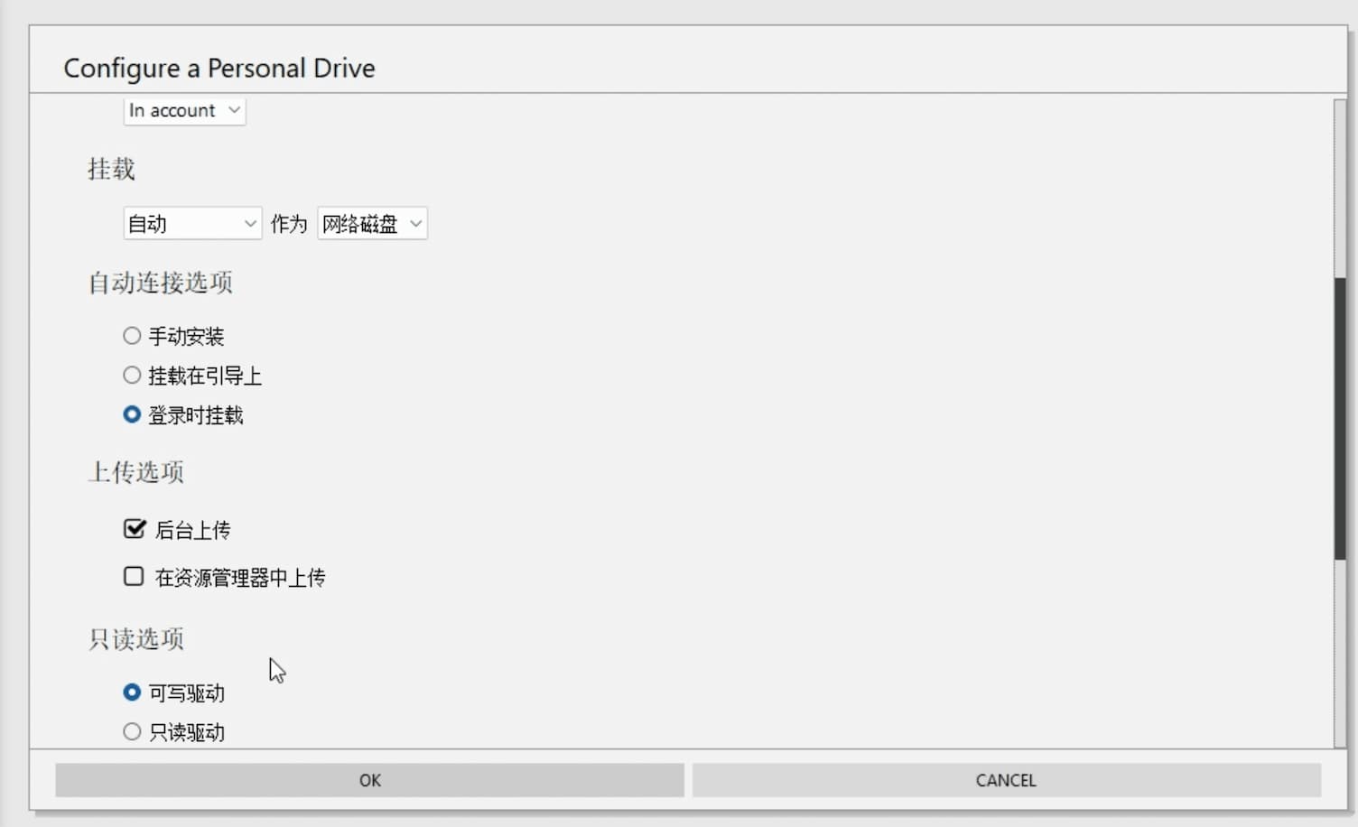 用 NetDrive 3 将 20+ 网盘挂载到本地，像本地硬盘一样用网盘 4