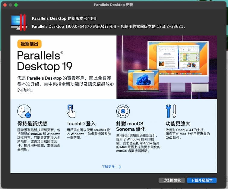 Parallels Desktop 19 发布，新 8 折优惠码[2023年9月] 2