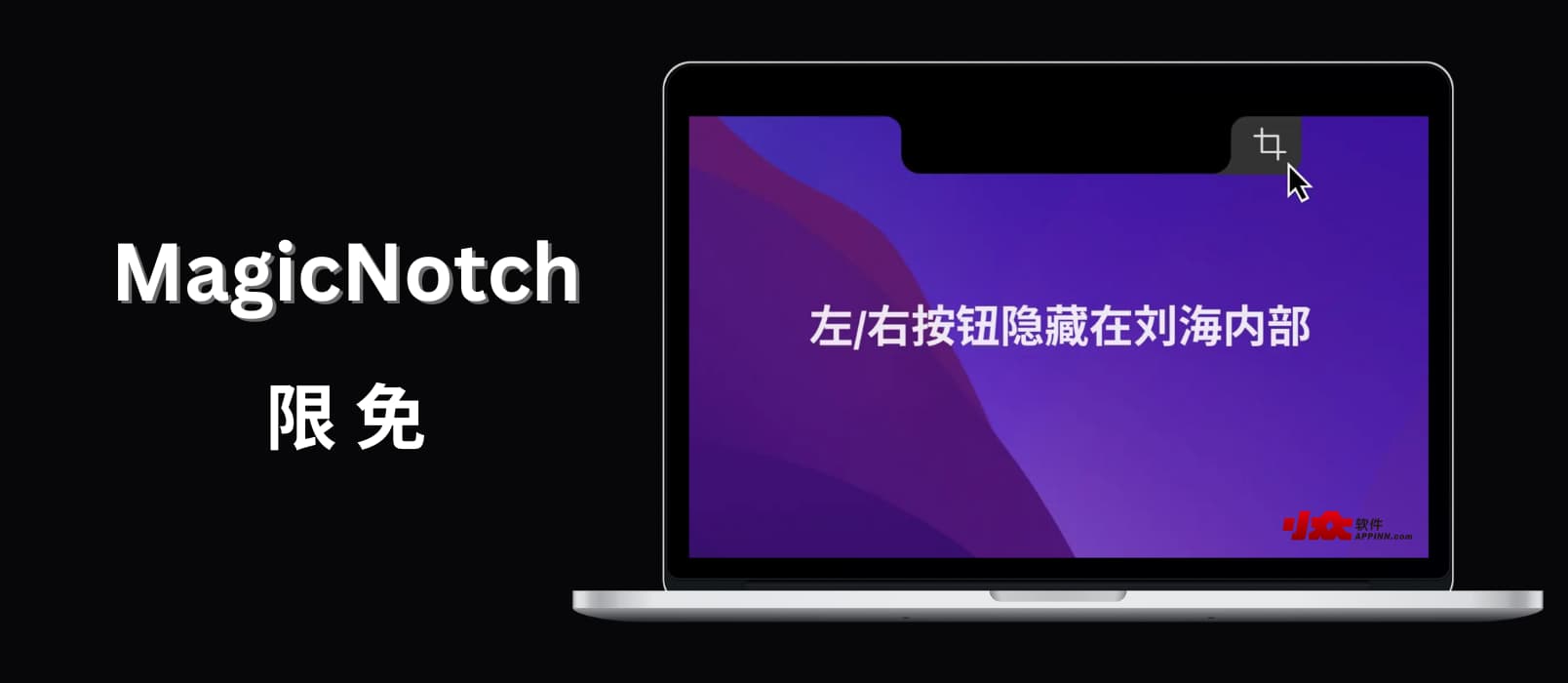 MagicNotch - 1年多了，这可能是新刘海屏的最佳应用：在 Mac 的刘海屏两边添加两个快捷键