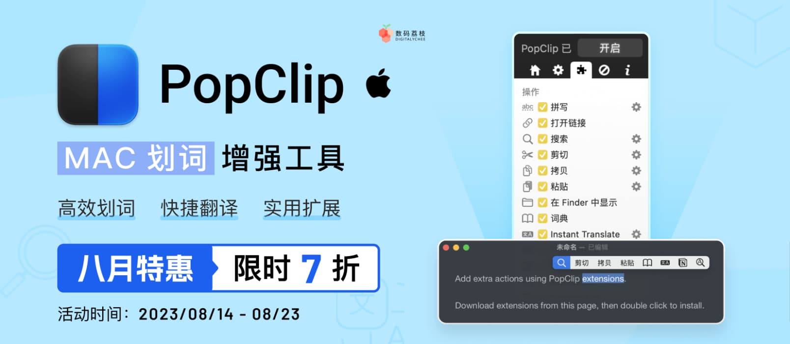 7 折抢购 Mac 划词增强工具 PopClip 1