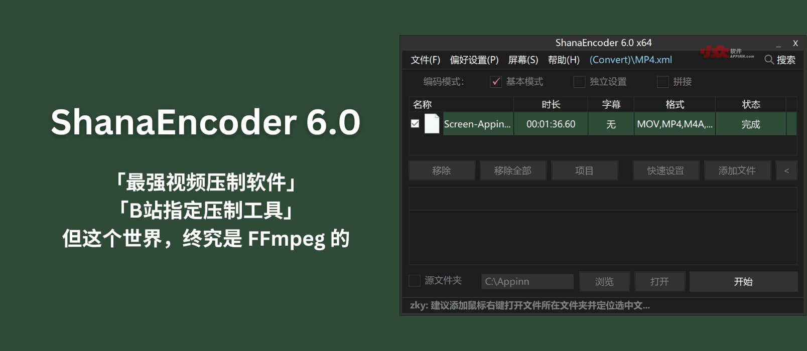 ShanaEncoder 6.0 - 「最强视频压制软件」「B站指定压制工具」｜但这个世界，终究是 FFmpeg 的