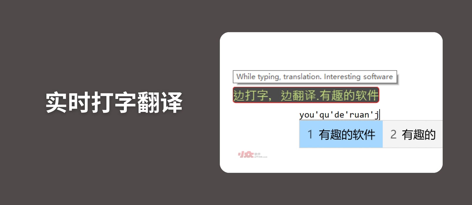 实时打字翻译 - 边打字边翻译，直接输入，支持发音[Windows]