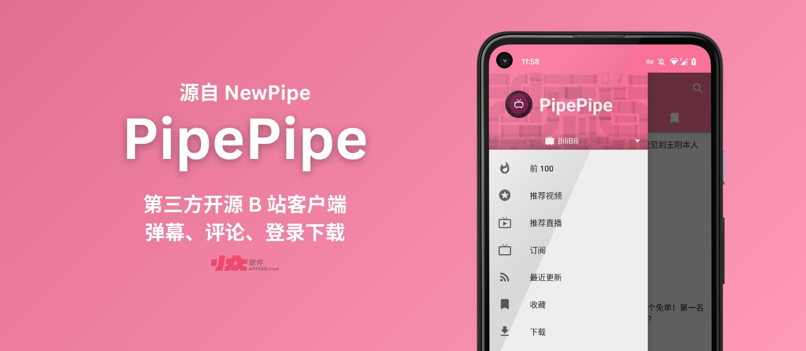 PipePipe - 第三方开源 B 站 Android 客户端，支持弹幕、评论、登录下载｜原自 NewPipe 1