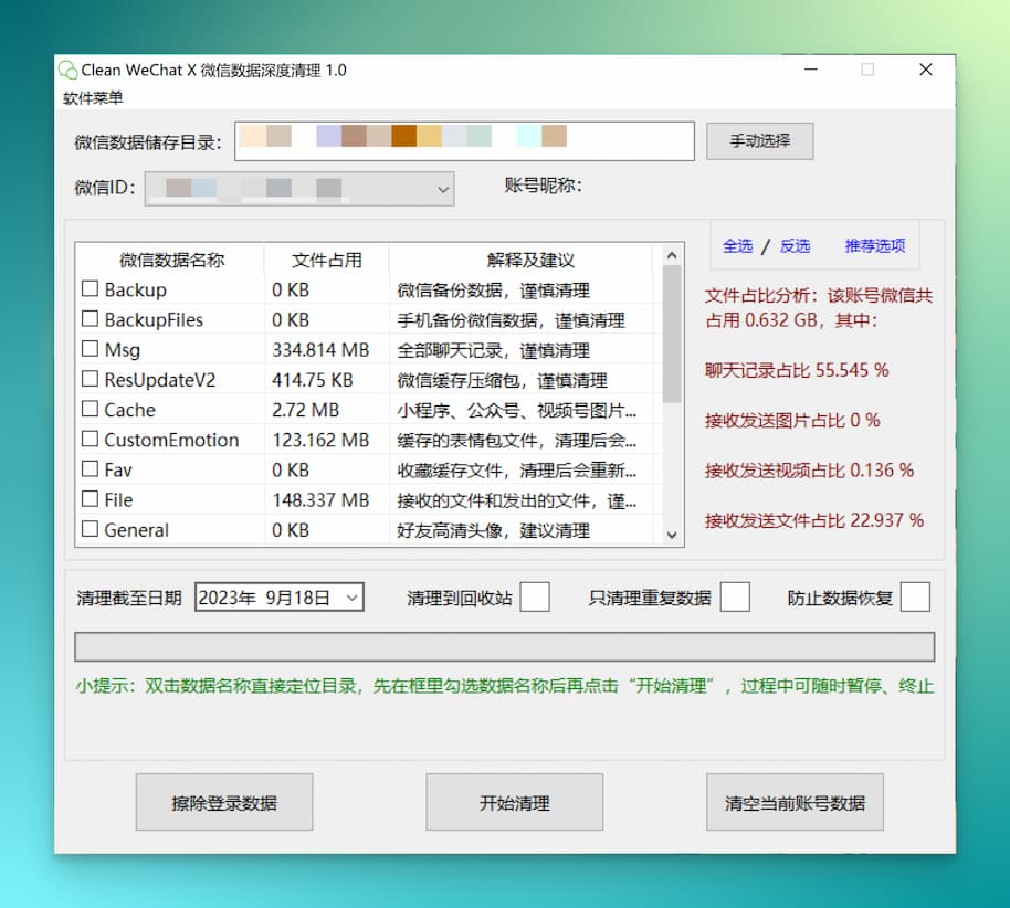 Clean WeChat X - 微信（PC）深度清理软件 2