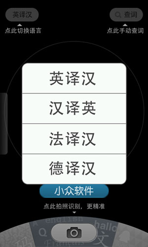Android 手机特色小软件备忘 - 拍照翻译类 2