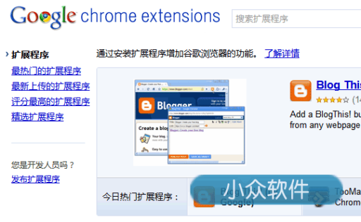 一招解决 Chrome 官方扩展无法下载的问题 1
