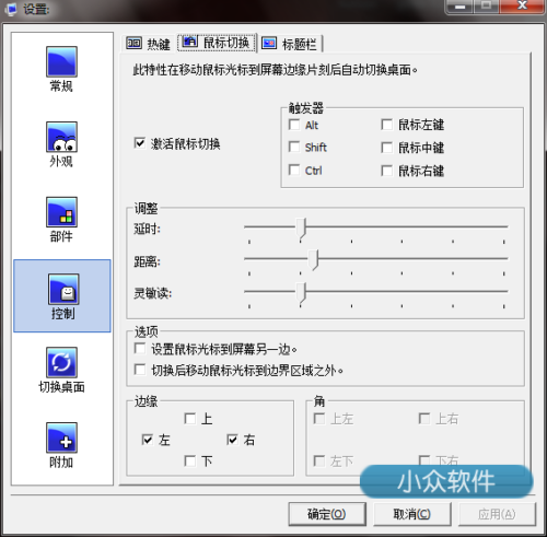 Dexpot - 超强虚拟桌面软件 1