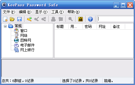 KeePass 1.18 中文版发布 1