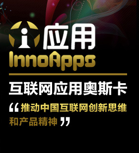 2010 中国互联网创新产品评选 1
