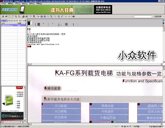 汉王 PDF OCR - PDF 文字识别格式转换 1
