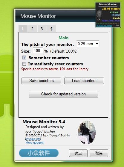 MouseMonitor - 显示鼠标运行状态的gadget 2