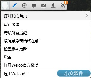 Weico - 跨平台简约新浪微博客户端