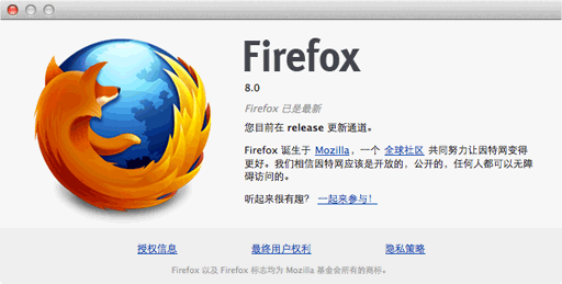 Firefox 8.0 来了 1