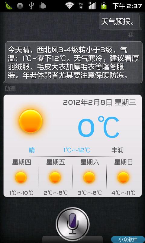 中文 Siri——智能 360 2