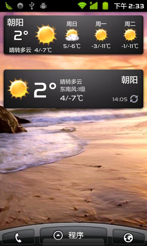 我只是想看看天气...[Android] 2