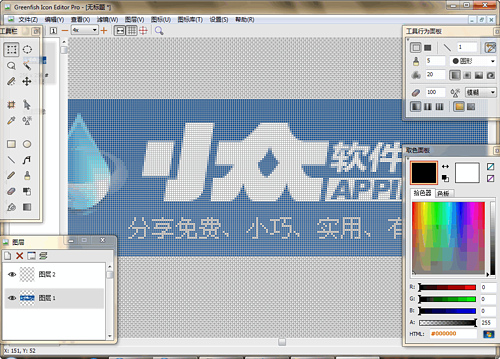 Greenfish Icon Editor Pro 2 - PS 级图标制作软件[小众汉化版] 1