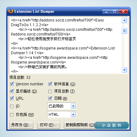 Extension List Dumper - 轻松导出 Firefox 扩展和主题列表 1
