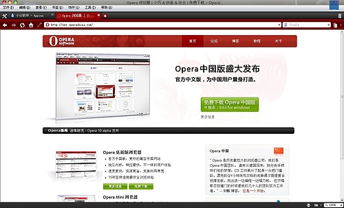 Opera 中国版本 | 小众软件