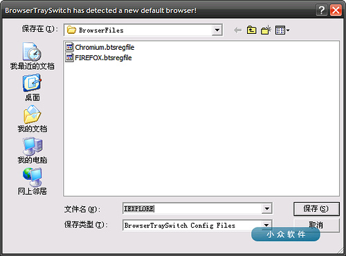 BrowserTraySwitch - 快速改变系统默认浏览器设置 2