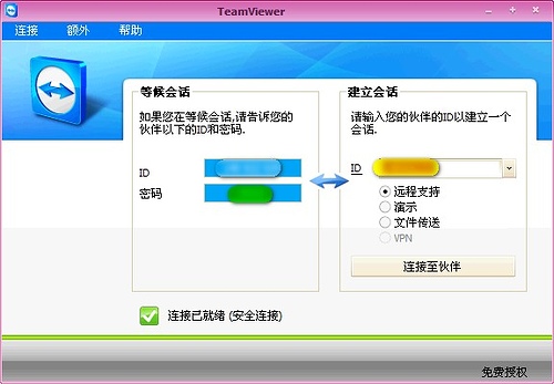 TeamViewer - 小巧强大的远程控制软件 1