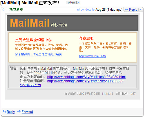 MailMail - 独特的邮件发送程序 4